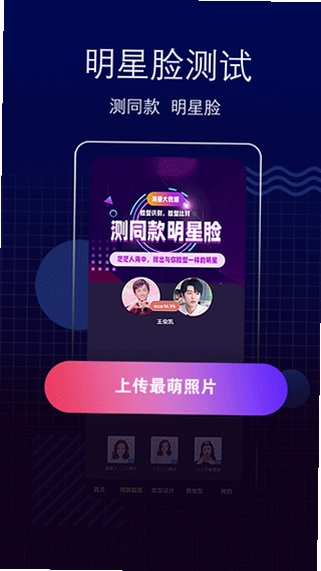 测脸型最新版预览图
