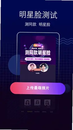 测脸型最新版预览图