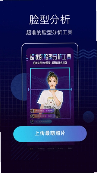 测脸型最新版预览图