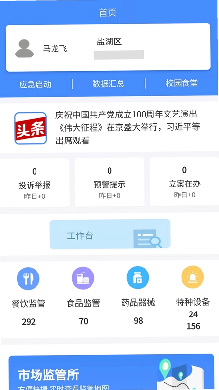 市安云监管端预览图