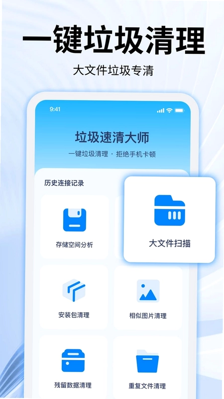 垃圾速清大师预览图