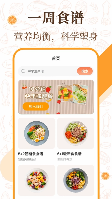 美食厨房菜谱预览图