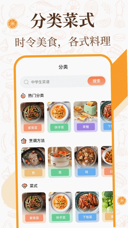 美食厨房菜谱预览图