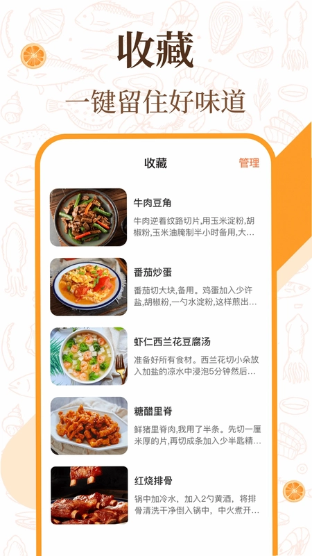 美食厨房菜谱预览图
