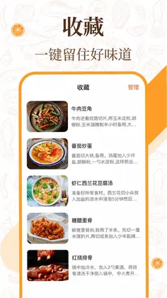 美食厨房菜谱预览图