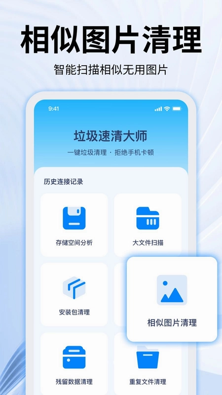 垃圾速清大师预览图