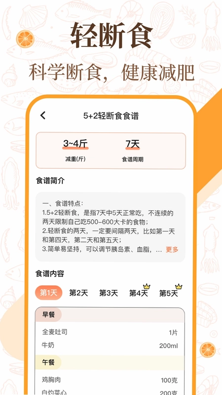美食厨房菜谱预览图