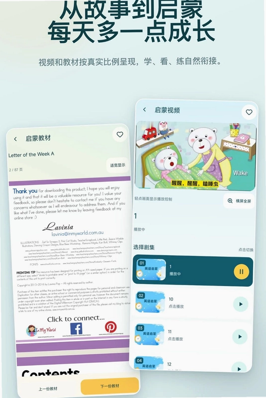儿童故事有声绘本预览图
