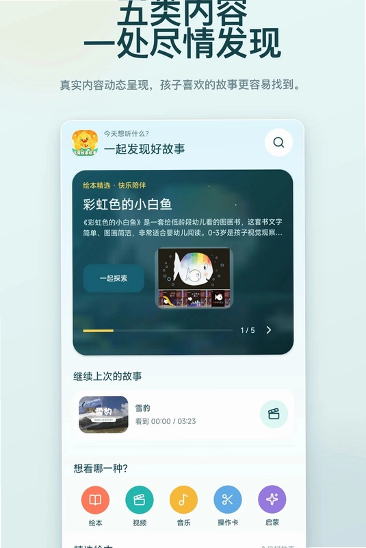 儿童故事有声绘本预览图