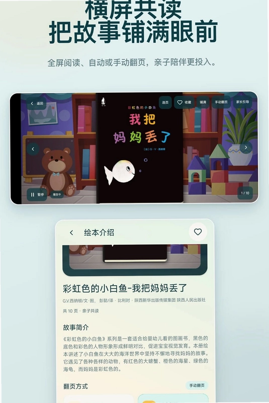 儿童故事有声绘本预览图