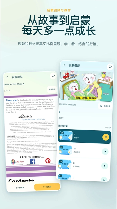 儿童故事有声绘本预览图