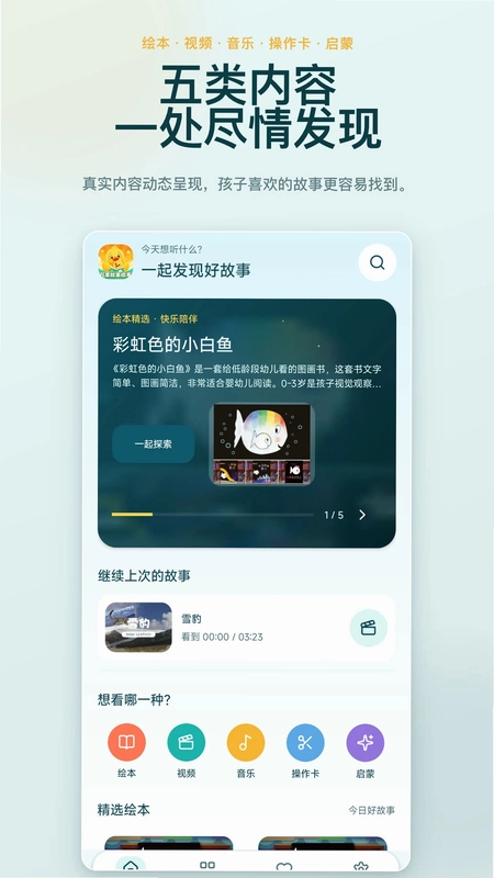 儿童故事有声绘本预览图