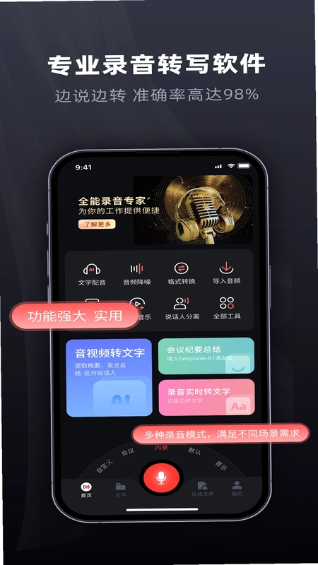 全能录音专家预览图