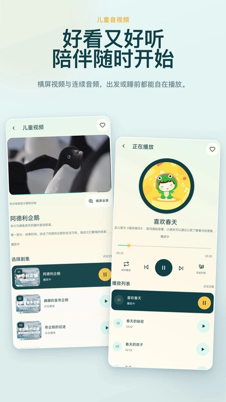 儿童故事有声绘本预览图