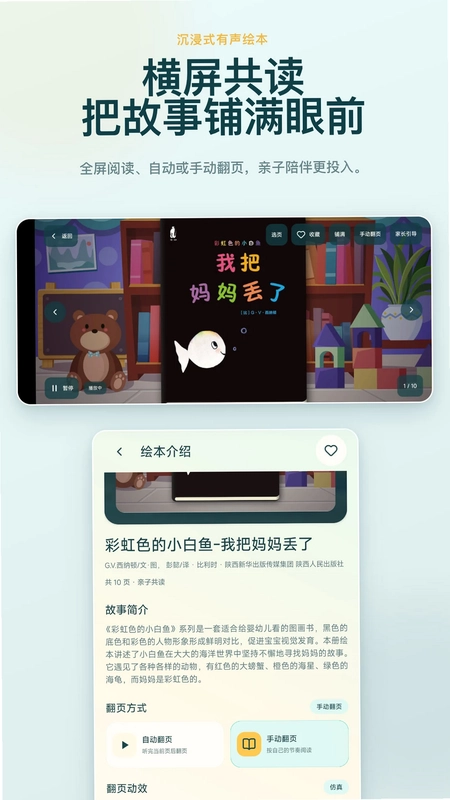 儿童故事有声绘本预览图