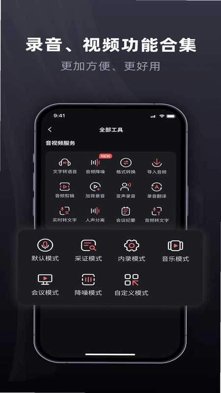 全能录音专家预览图