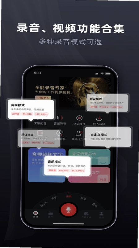 全能录音专家预览图