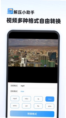 解压专家免费预览图