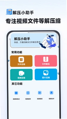 解压专家免费预览图