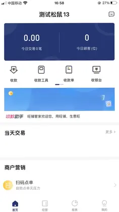 邮易付管家软件预览图