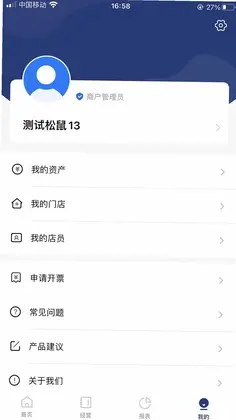邮易付管家软件预览图