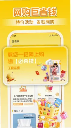 特价购省商城淘预览图