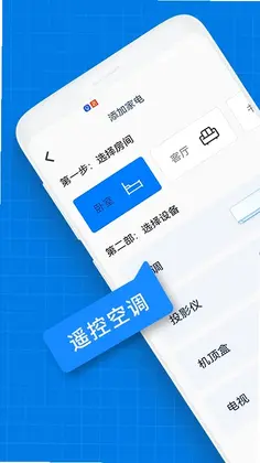 智能空调遥控器万能大师app预览图