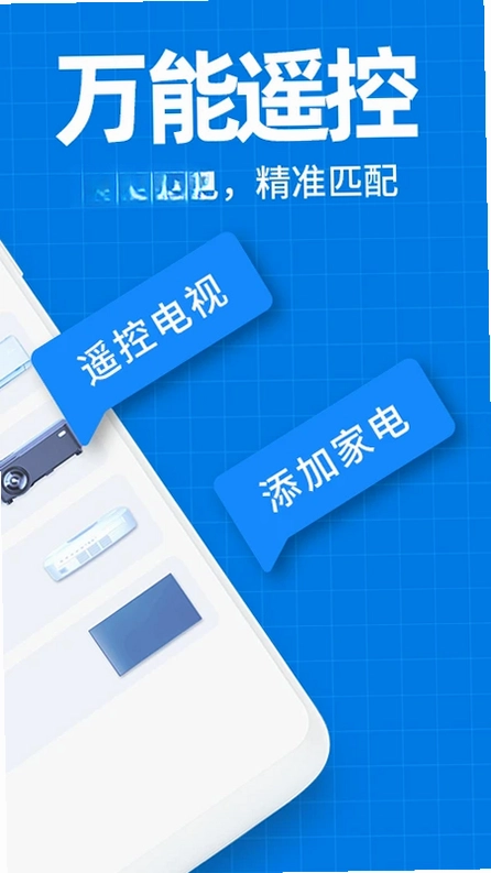 智能空调遥控器万能大师app预览图