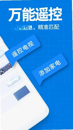 智能空调遥控器万能大师app预览图