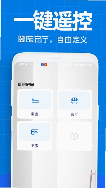 智能空调遥控器万能大师app预览图