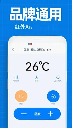 智能空调遥控器万能大师app预览图