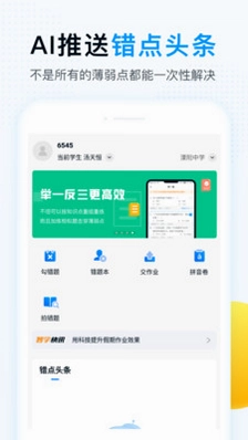 精教智学预览图