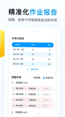 精教智学预览图