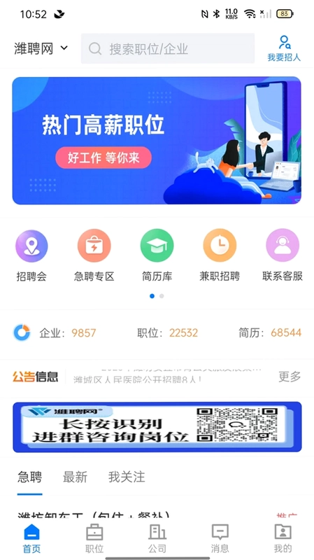 潍聘网预览图