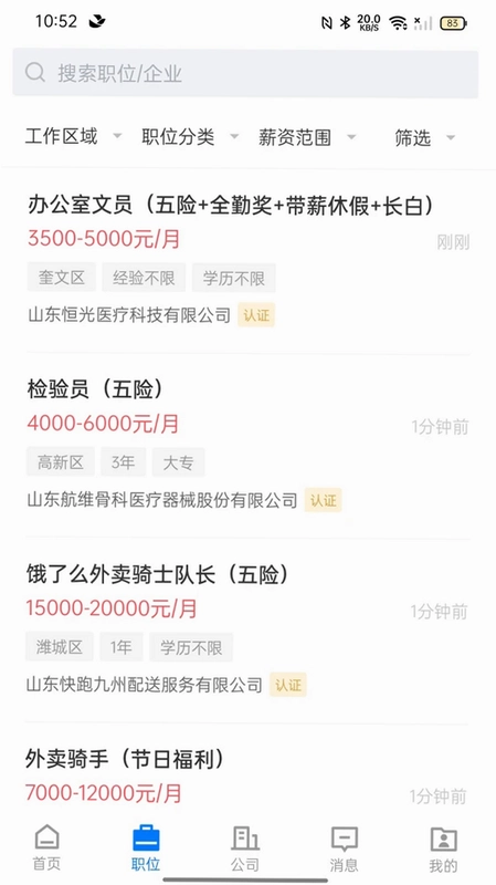 潍聘网预览图