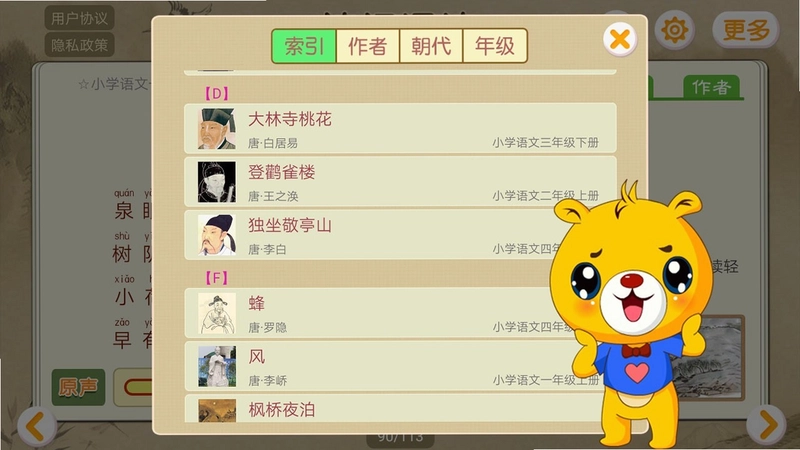 诗词诵读app预览图