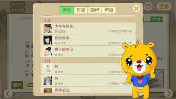 诗词诵读app预览图