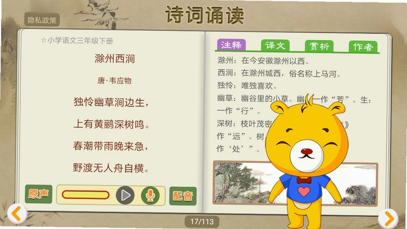 诗词诵读app预览图
