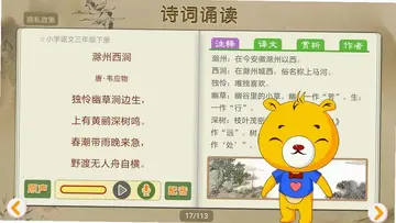 诗词诵读app预览图