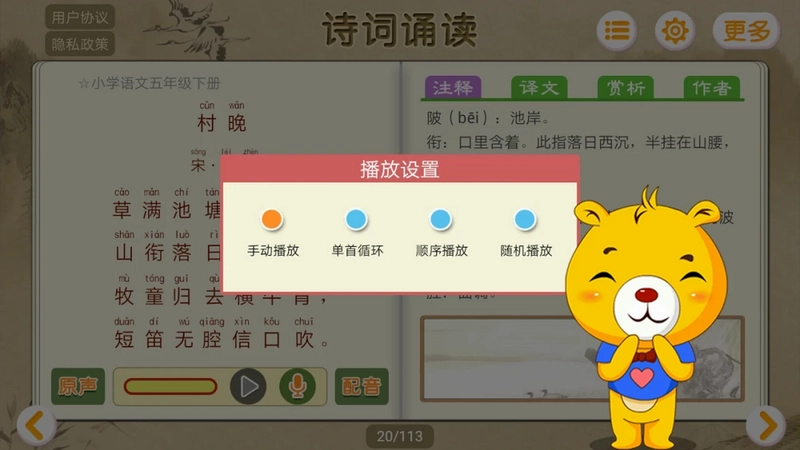 诗词诵读app预览图