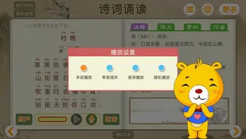 诗词诵读app预览图