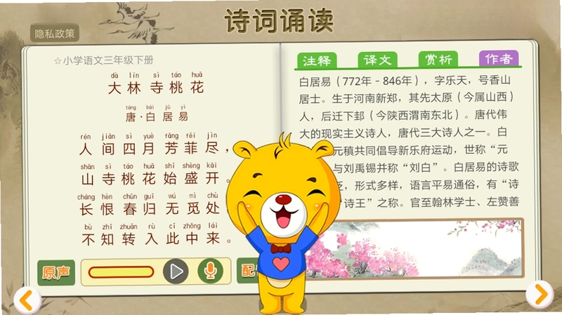 诗词诵读app预览图