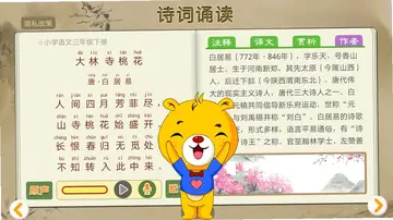 诗词诵读app预览图