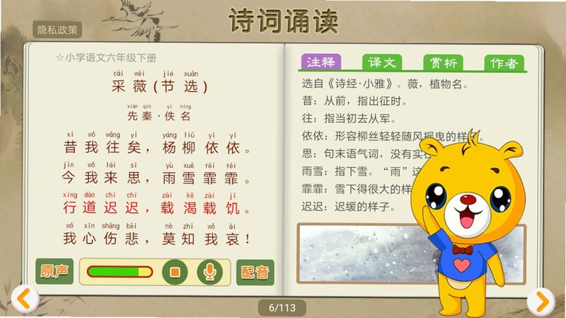 诗词诵读app预览图