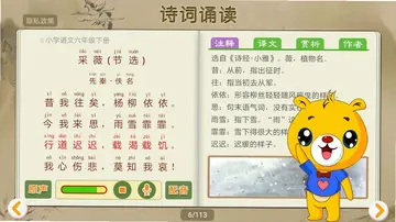 诗词诵读app预览图