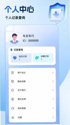 免费手机血压血糖助手预览图