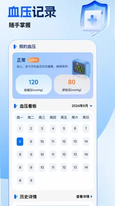 免费手机血压血糖助手预览图