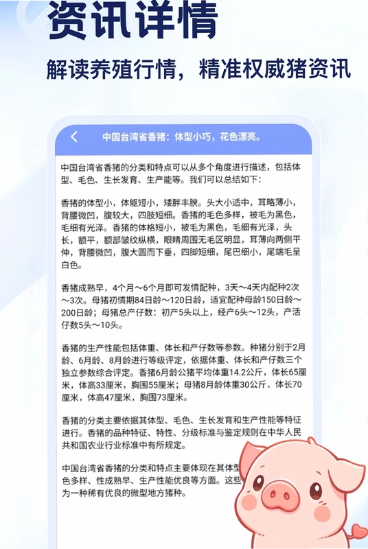 猪了又猪预览图