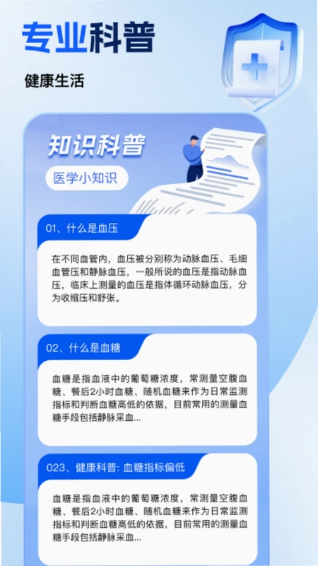 免费手机血压血糖助手预览图