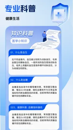 免费手机血压血糖助手预览图
